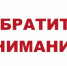 ОБРАТИТЕ ВНИМАНИЕ!!! - Телекомпания Тында