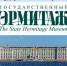 17 февраля 1852 г. - 169 лет назад Эрмитаж открыли для публики - Газета БАМ