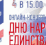 04.11.21 КОНЦЕРТ ПОСВЯЩЕННЫЙ "ДНЮ НАРОДНОГО ЕДИНСТВА" - Телекомпания Тында