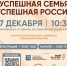 «Успешная семья - успешная Россия»  - второй Амурский Форум семейного предпринимательства - Администрация города Тынды