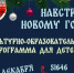 Приглашаем на культурно-образовательную программу "Навстречу Новому году!" - Музей истории БАМа